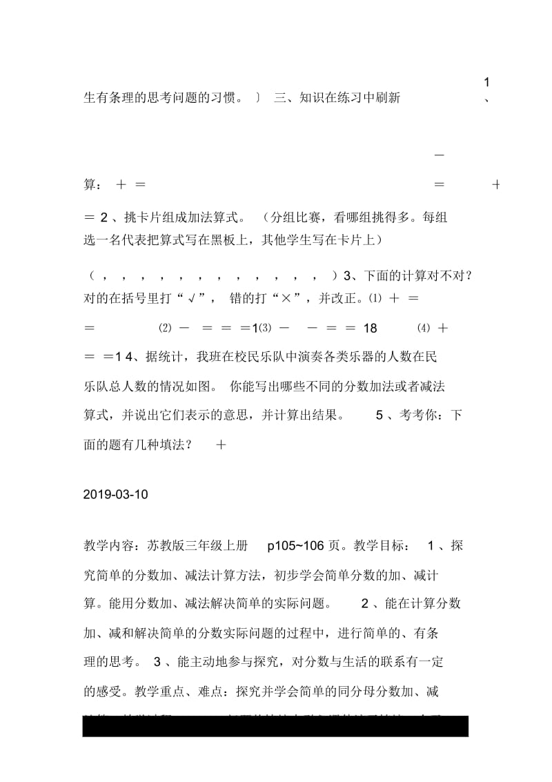 简单分数的加减法.docx_第3页