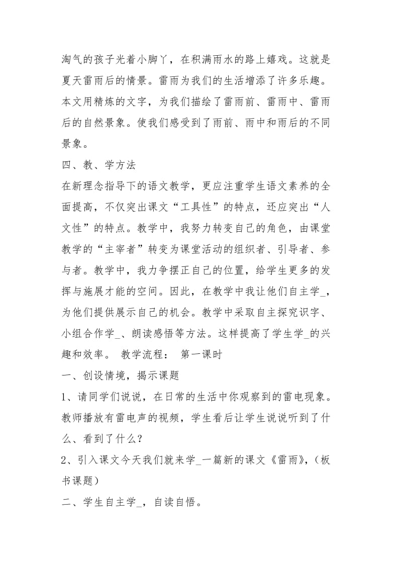 18课雷雨教学设计（共5篇）.docx_第2页