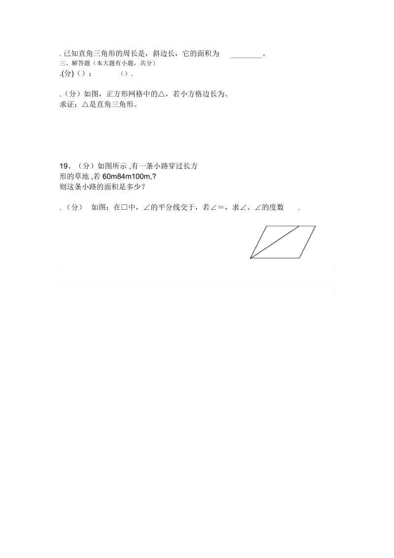 福建省上杭县第四中学2014年八年级下学期期中考试数学试卷-1.docx_第2页