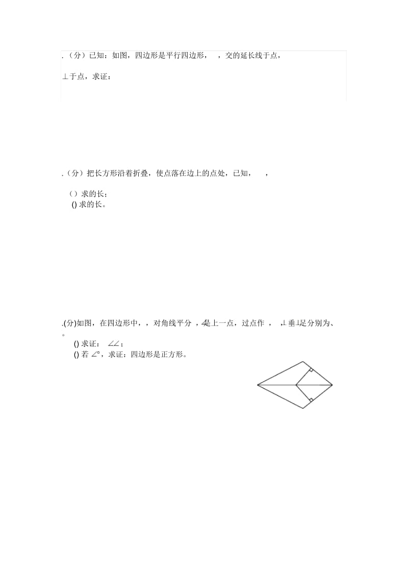 福建省上杭县第四中学2014年八年级下学期期中考试数学试卷-1.docx_第3页