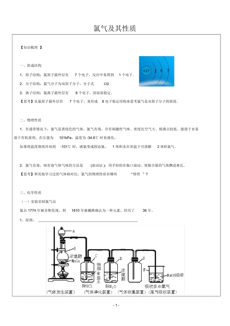 氯气及其性质.docx_第1页