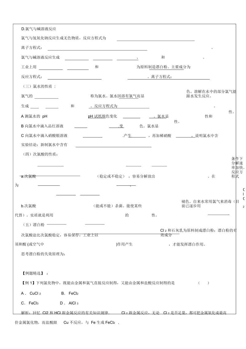 氯气及其性质.docx_第3页