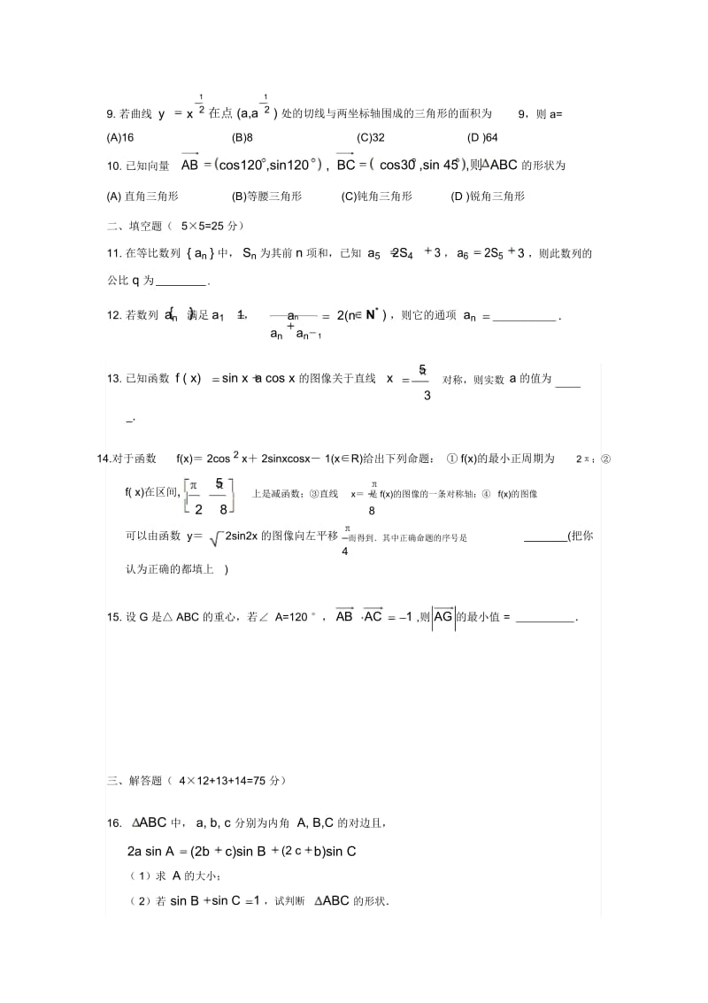 江西省南昌一中、南昌十中2014年高三两校上学期联考数学(文)试卷.docx_第3页