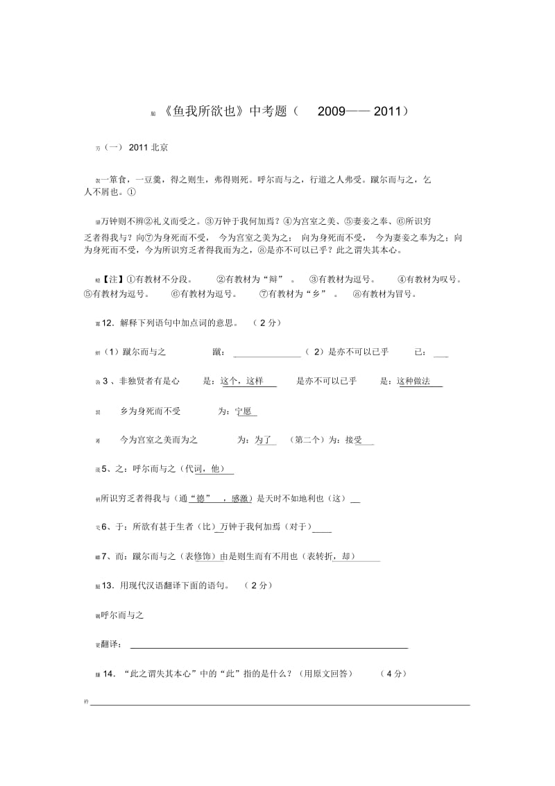 鱼我所欲也(中招真题含答案).docx_第1页