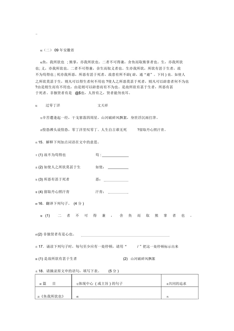 鱼我所欲也(中招真题含答案).docx_第2页