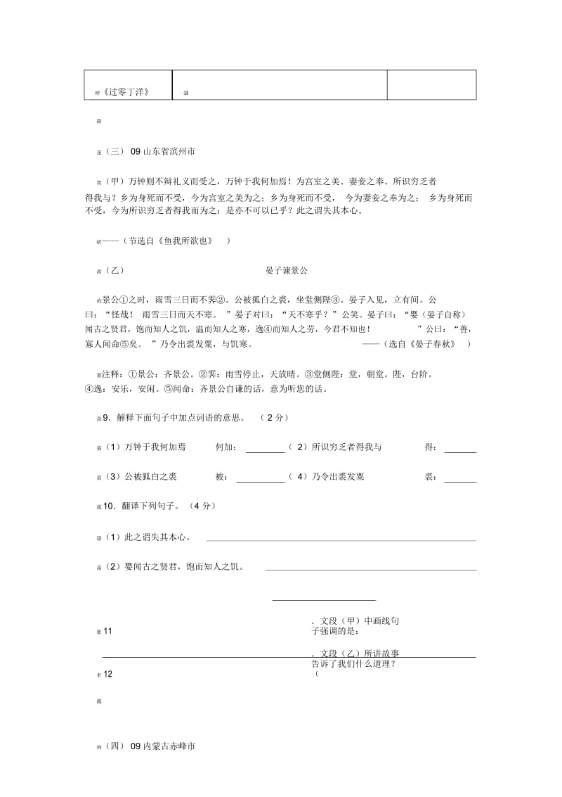 鱼我所欲也(中招真题含答案).docx_第3页