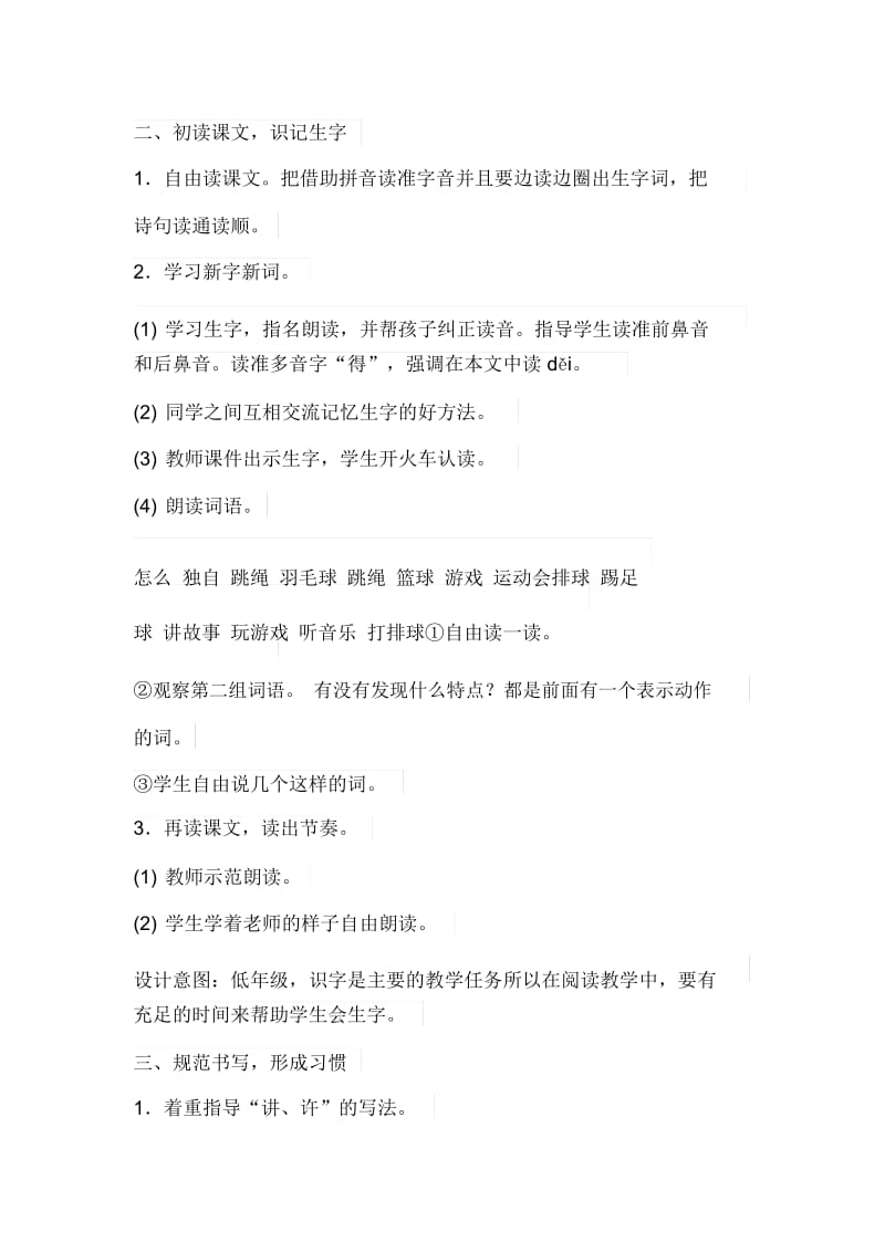 《怎么都快乐》教案设计.docx_第2页