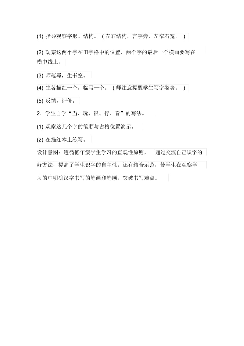 《怎么都快乐》教案设计.docx_第3页