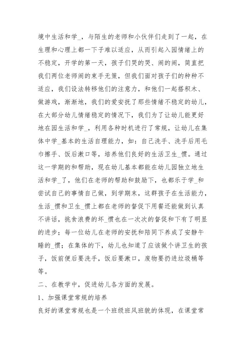 幼儿班艺术教学工作总结（共4篇）.docx_第2页