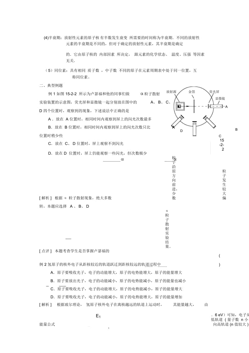 原子的核式结构玻尔理论天然放射现象.docx_第3页