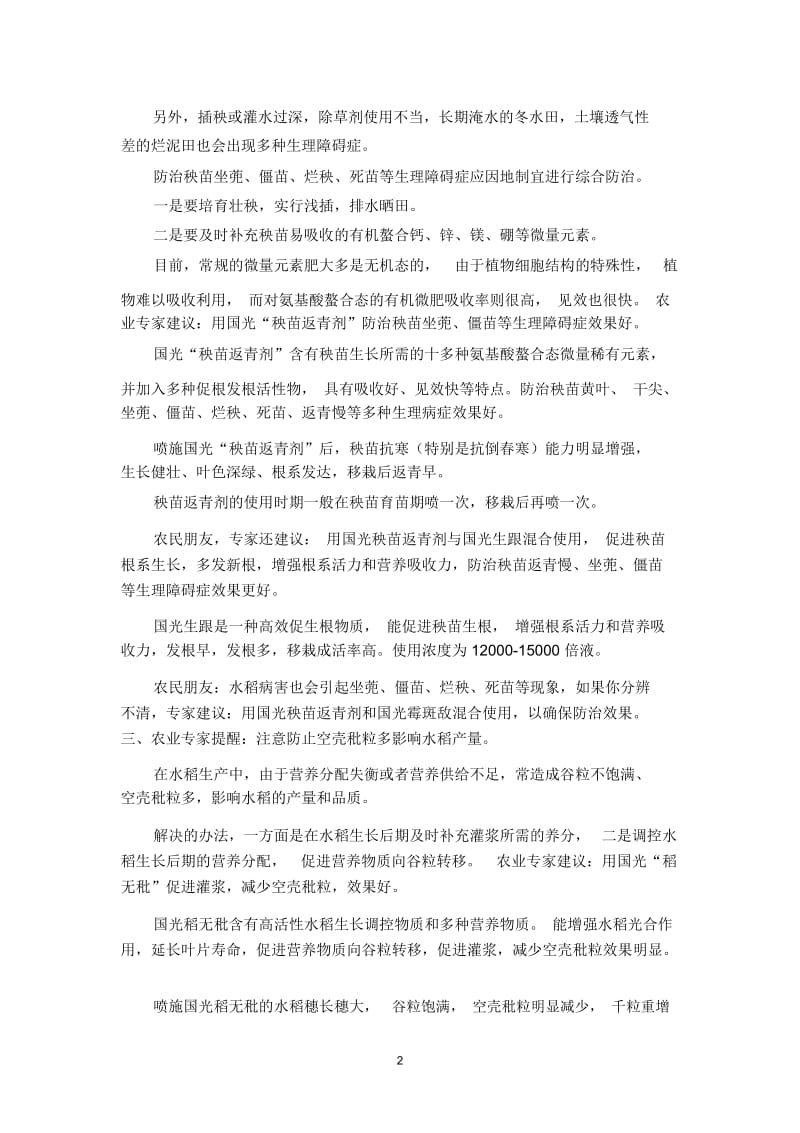 水稻优质高产技术讲座四改.docx_第2页