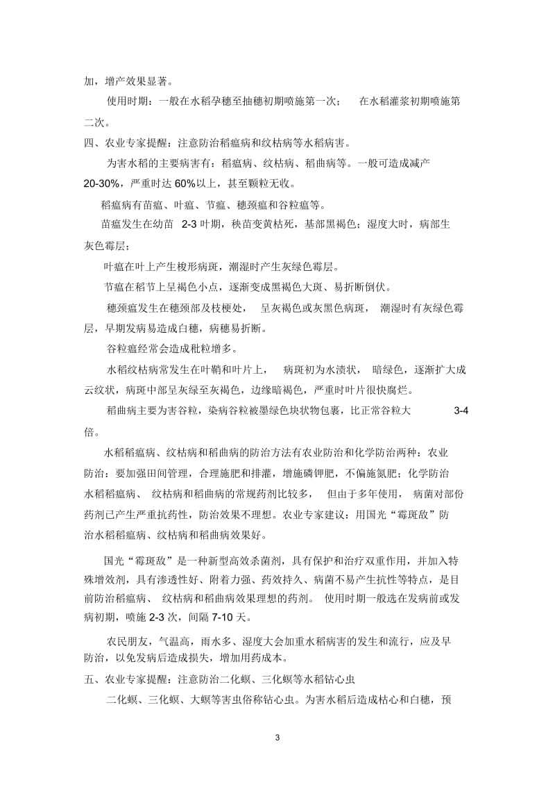 水稻优质高产技术讲座四改.docx_第3页