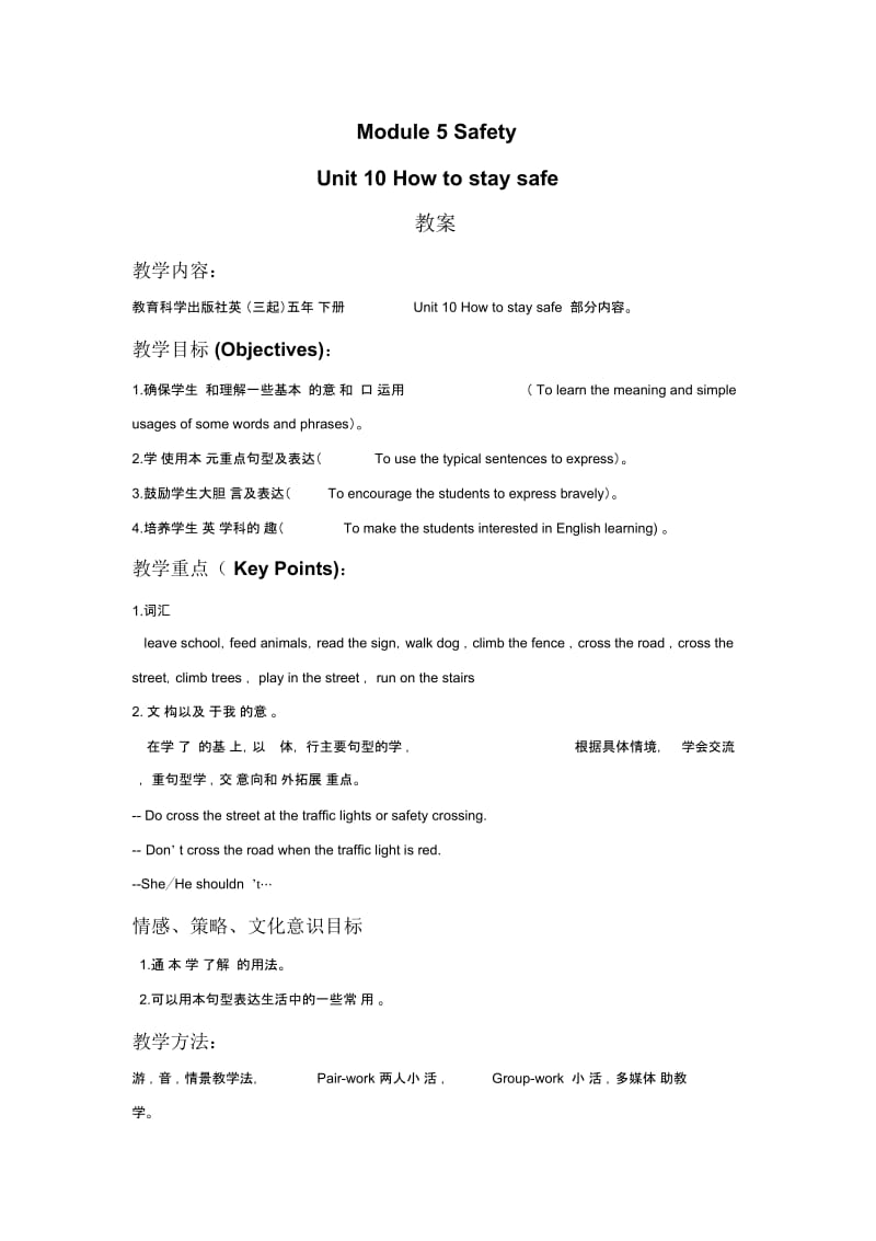 Module5Unit10Howtostaysafe教案.docx_第1页