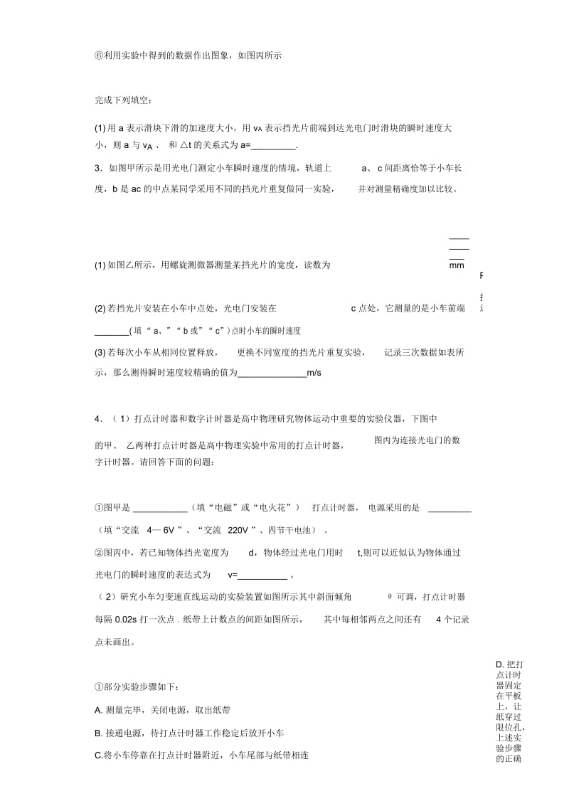 【培优练习】《实验：探究小车速度随时间变化的规律》(物理人教必修1).docx_第2页