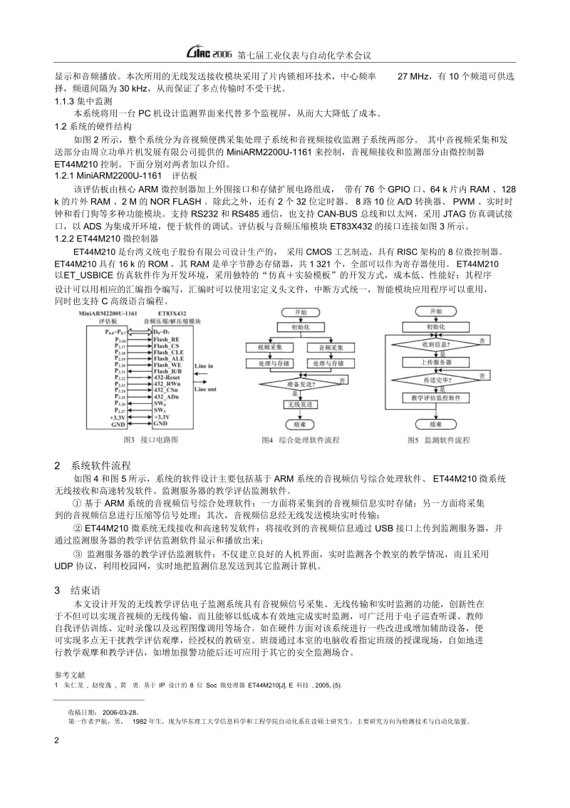 基于ARM的无线教学评估电子监测系统.docx_第2页