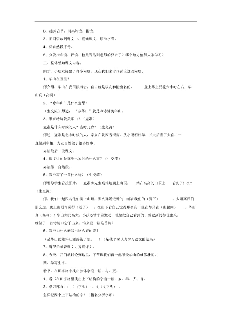 《咏华山》教学设计1.docx_第2页