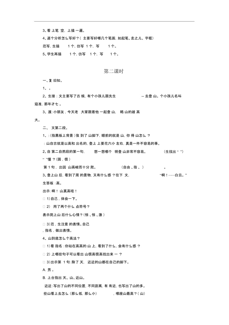 《咏华山》教学设计1.docx_第3页