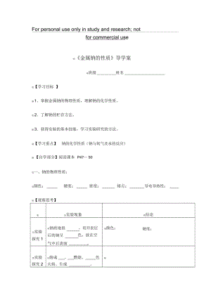 高一化学必修1第三章金属钠导学案.docx