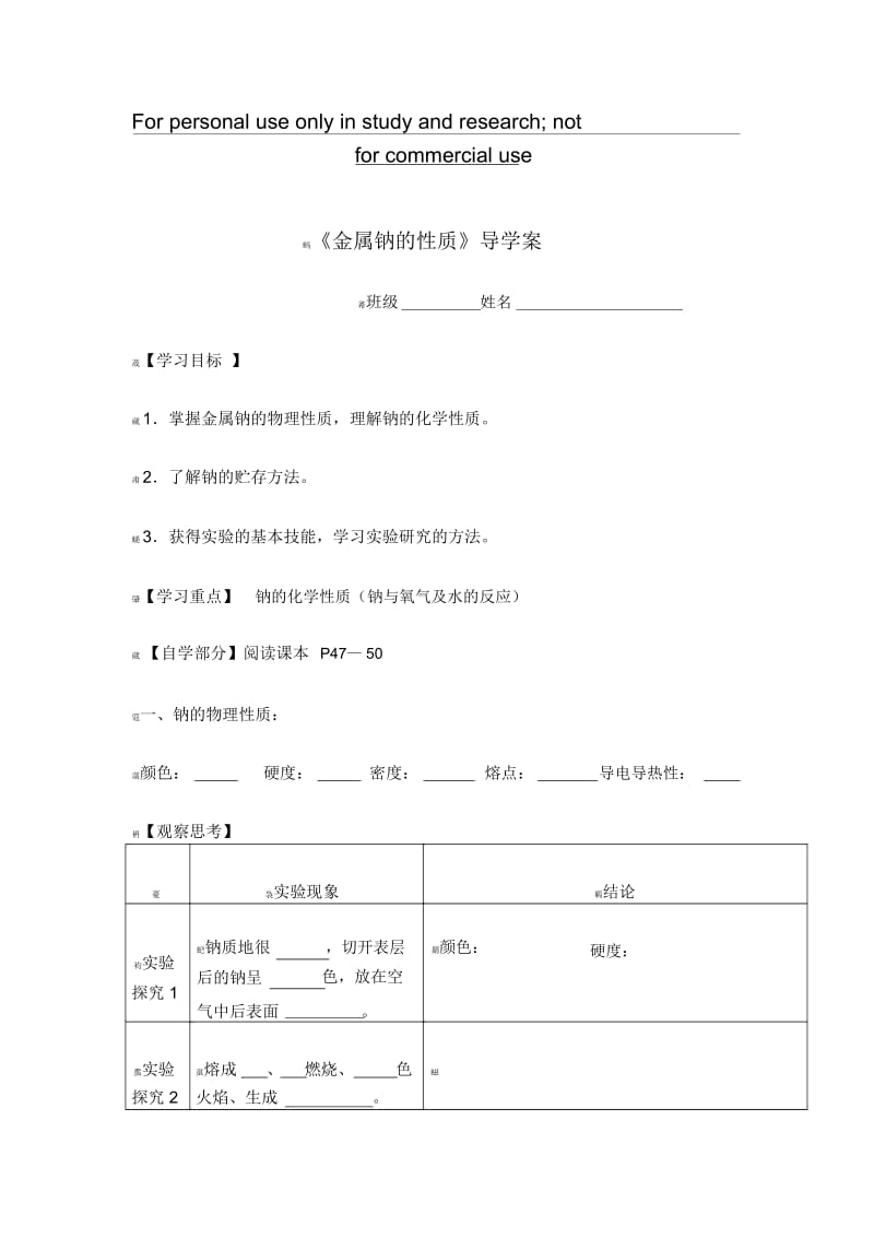 高一化学必修1第三章金属钠导学案.docx_第1页