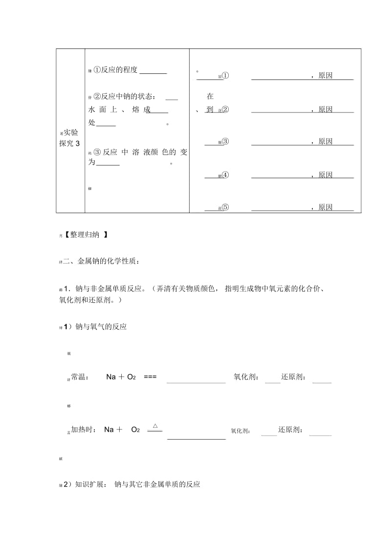 高一化学必修1第三章金属钠导学案.docx_第2页