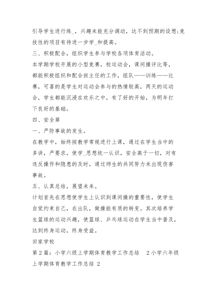 2级体育教学工作总结（共3篇）.docx_第2页