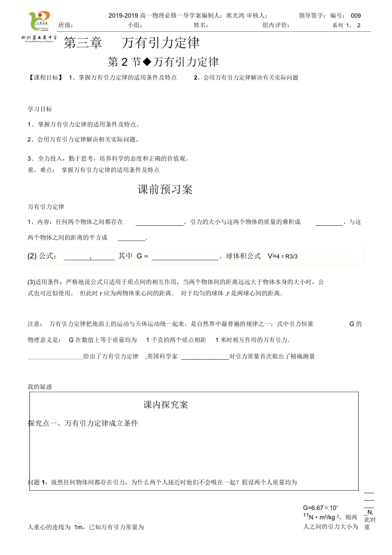 导学案,万有引力.docx_第1页