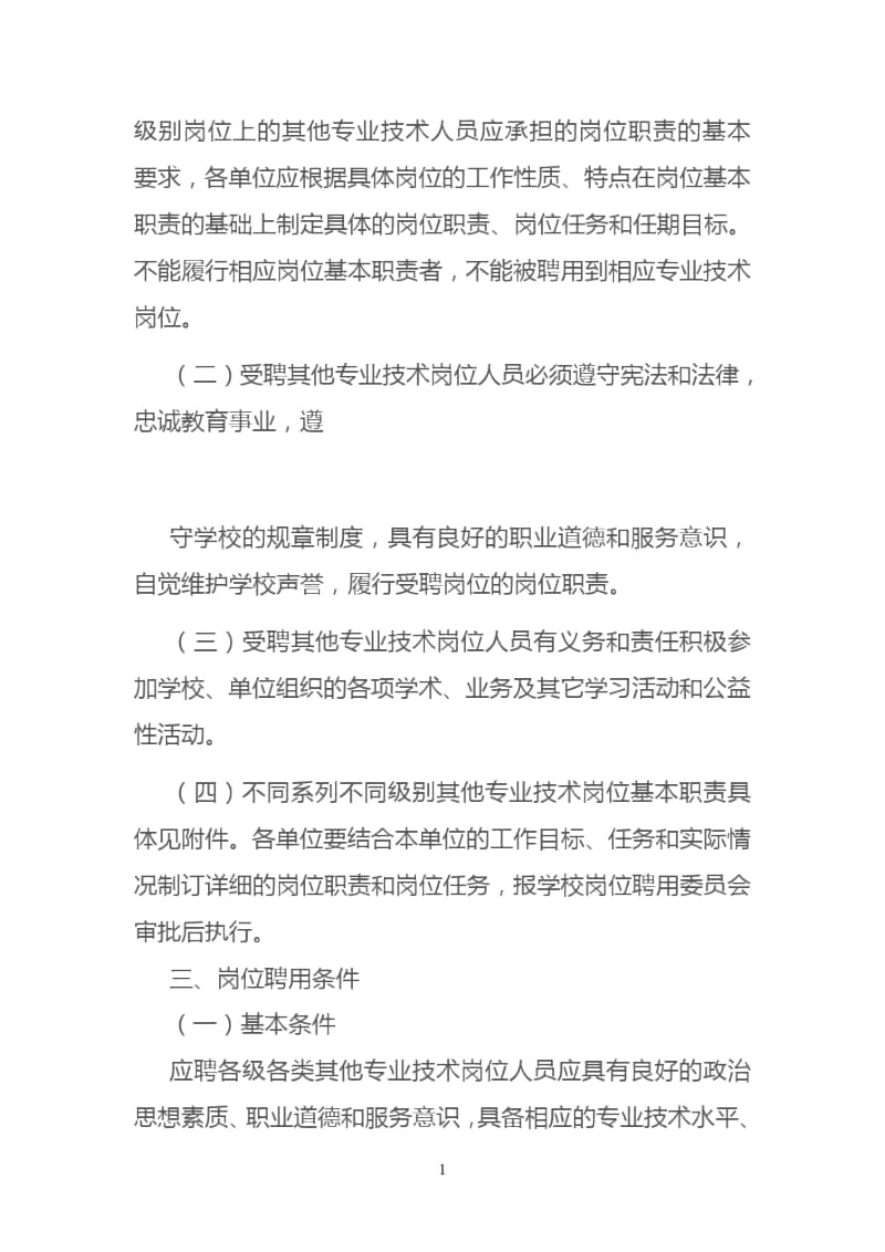 其他专业技术岗位设置.docx_第2页