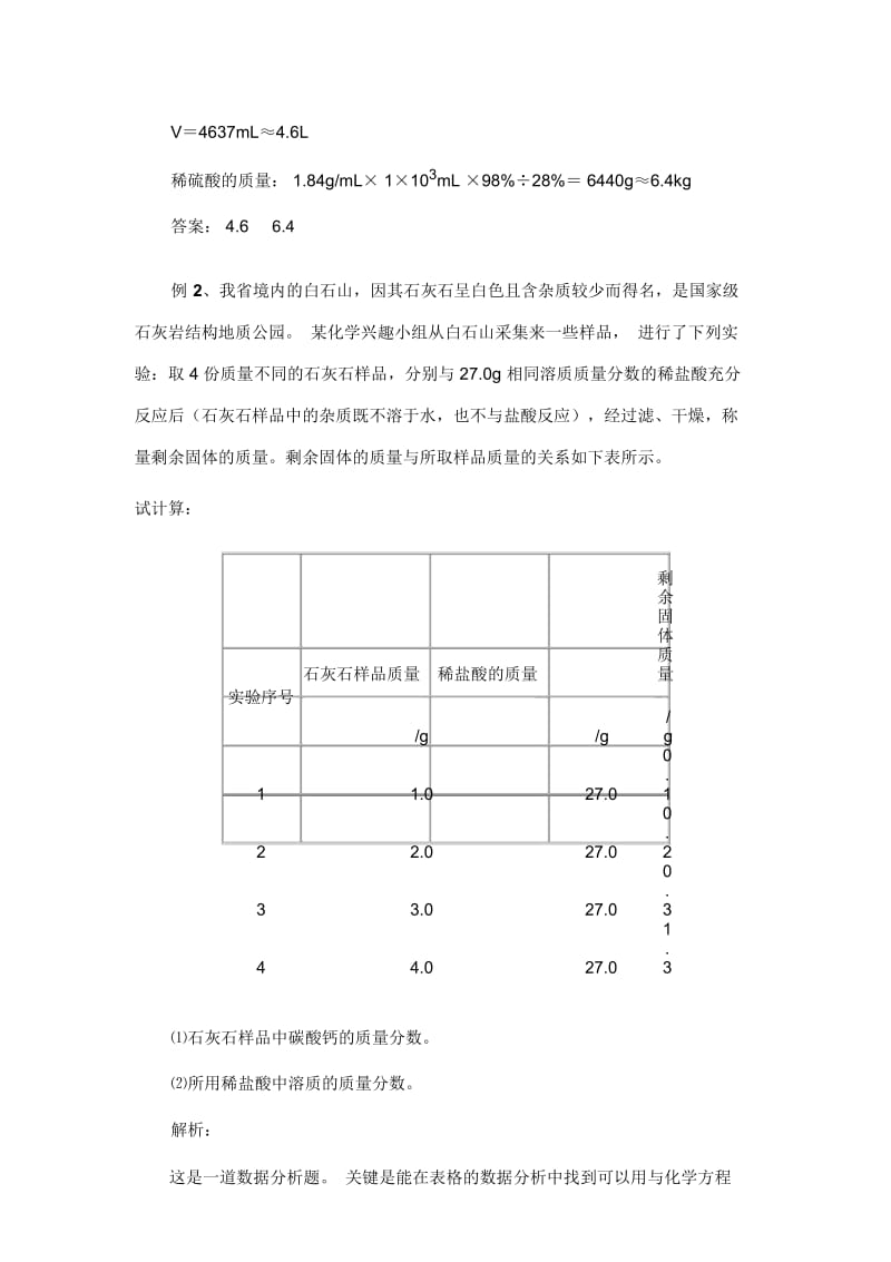 溶液中的综合计算.docx_第2页