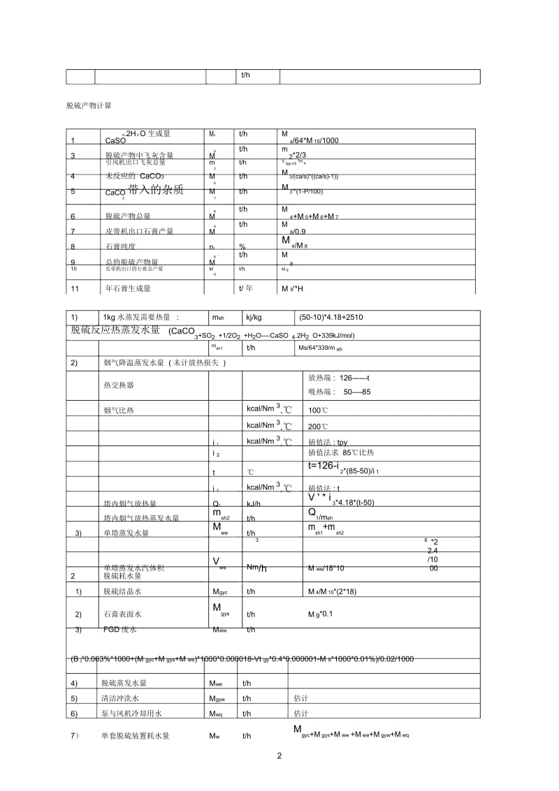 双碱液法脱硫计算公式.docx_第3页