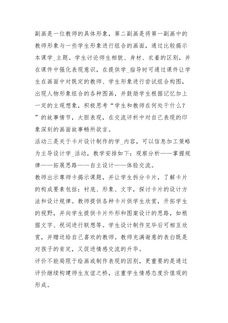 老师你好教学设计（共5篇）.docx_第3页