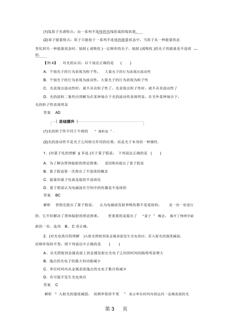 2017-2018学年高中创新设计物理粤教版必修2学案：第5章3、4量子化现象物理学——人类文明进步的阶梯.docx_第3页