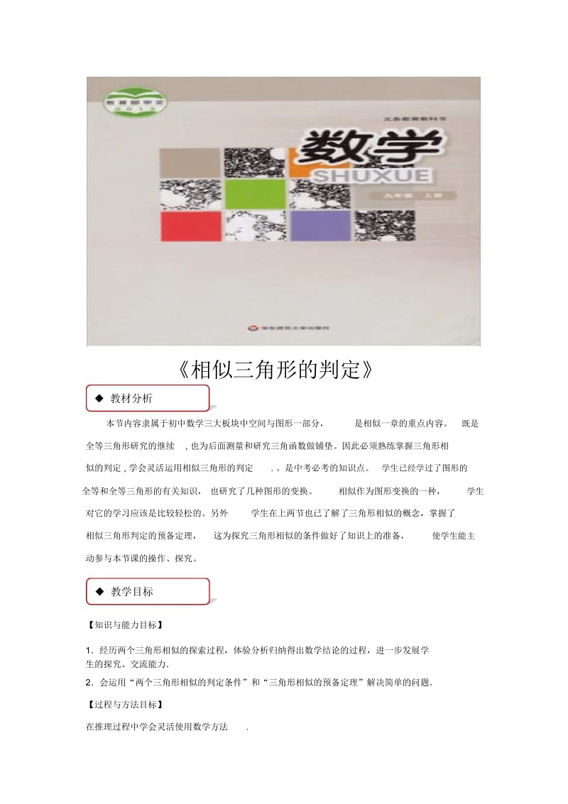 【教学设计】《相似三角形—2.docx_第1页