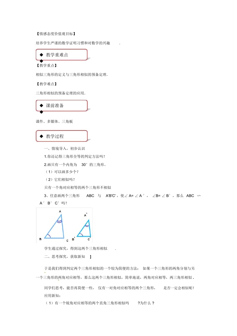 【教学设计】《相似三角形—2.docx_第2页