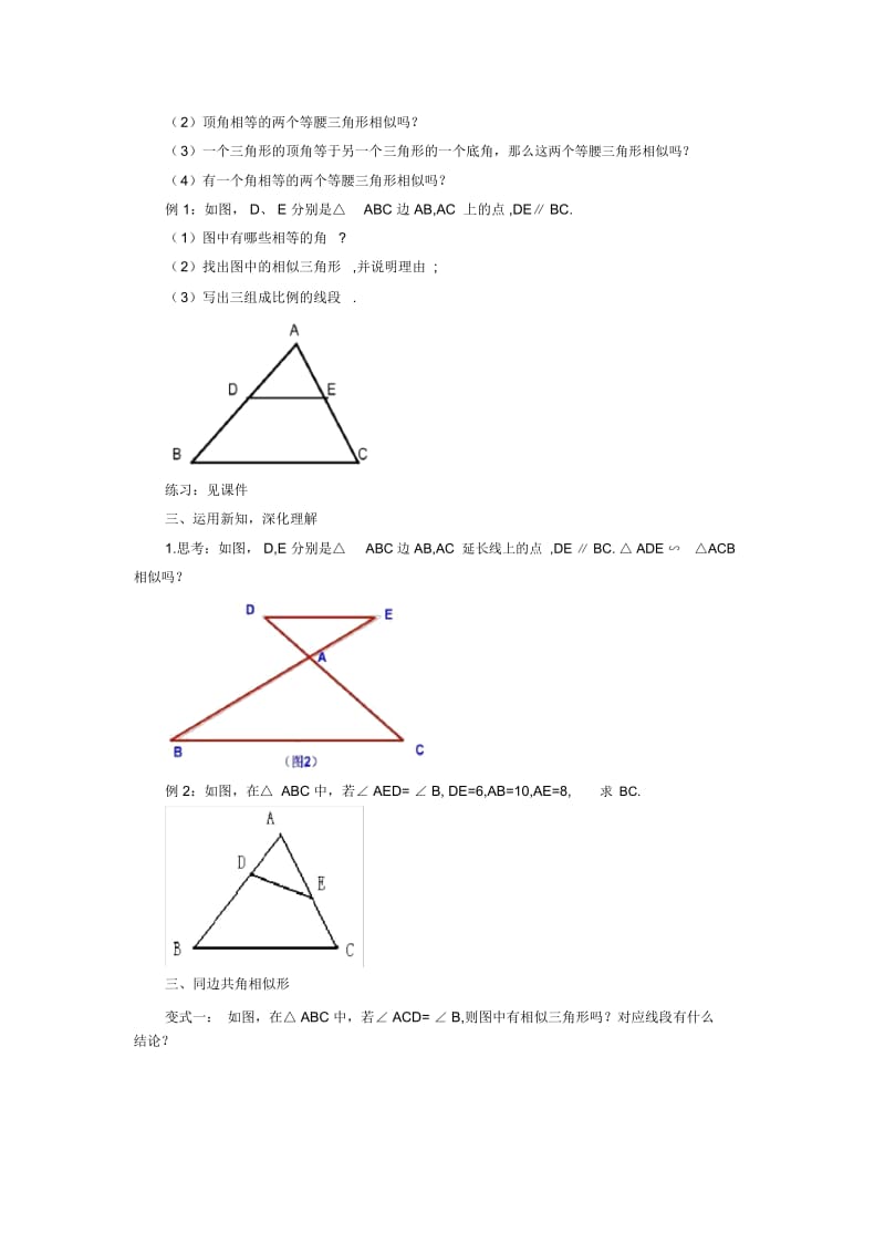 【教学设计】《相似三角形—2.docx_第3页