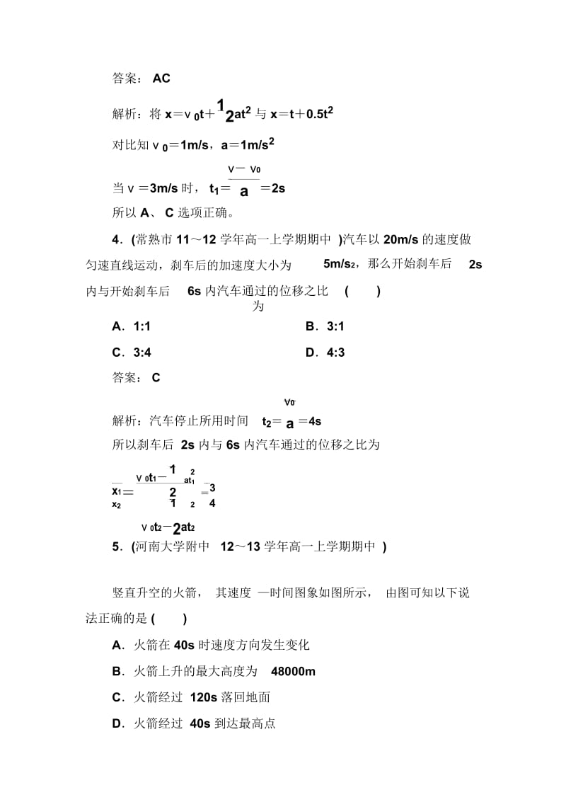 【素材】《匀变速直线运动位移与时间的关系》基础夯实(教科版).docx_第2页