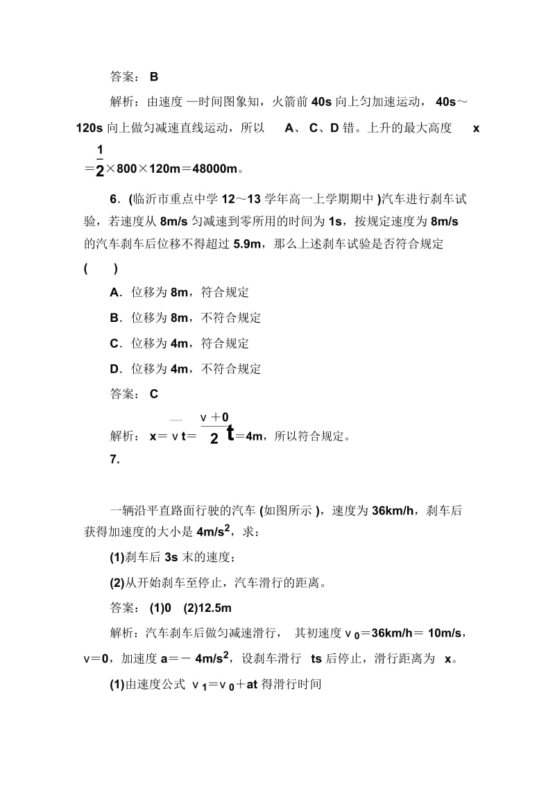 【素材】《匀变速直线运动位移与时间的关系》基础夯实(教科版).docx_第3页