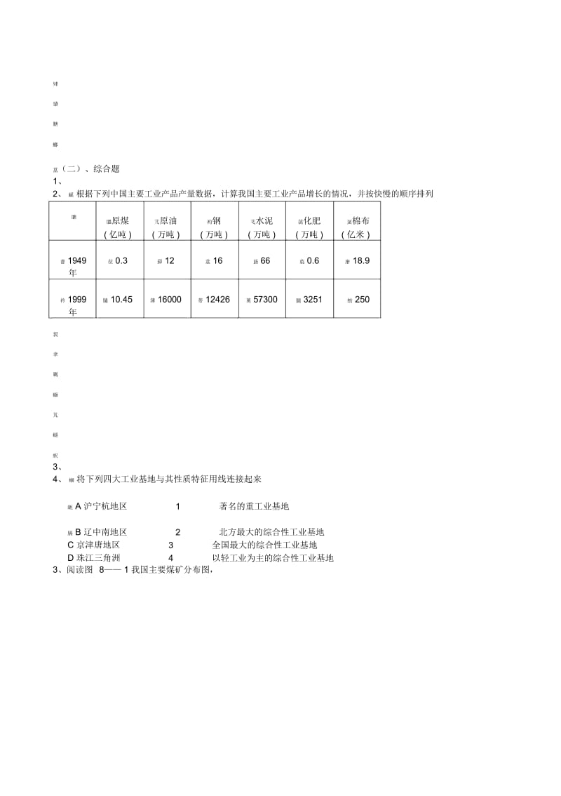 高三地理高考第一轮单元复习中国的工业.docx_第3页