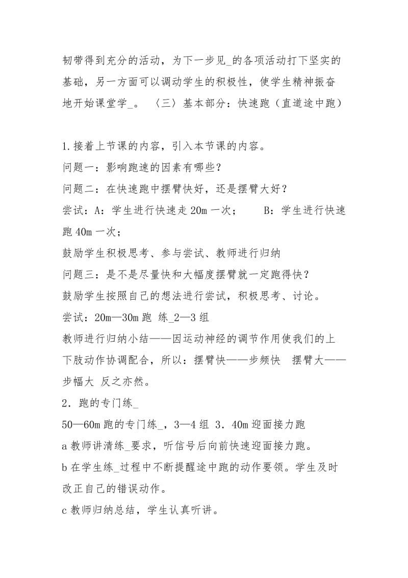 快速跑教学设计（共3篇）.docx_第3页