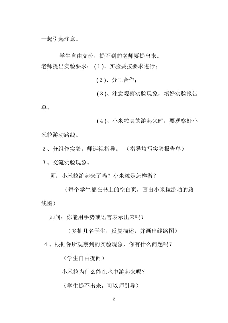 《小米粒水中游》教学设计.docx_第2页