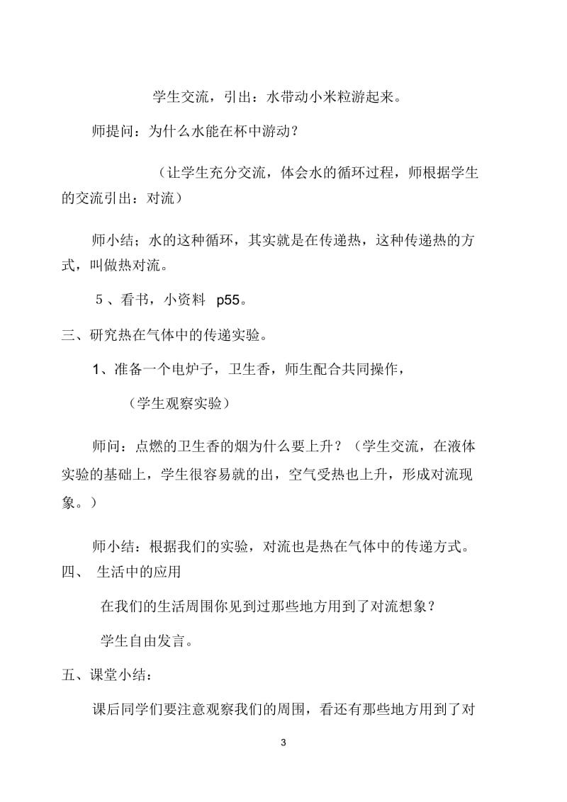 《小米粒水中游》教学设计.docx_第3页