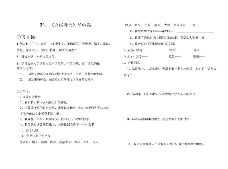 《女娲补天》导学案.docx_第1页