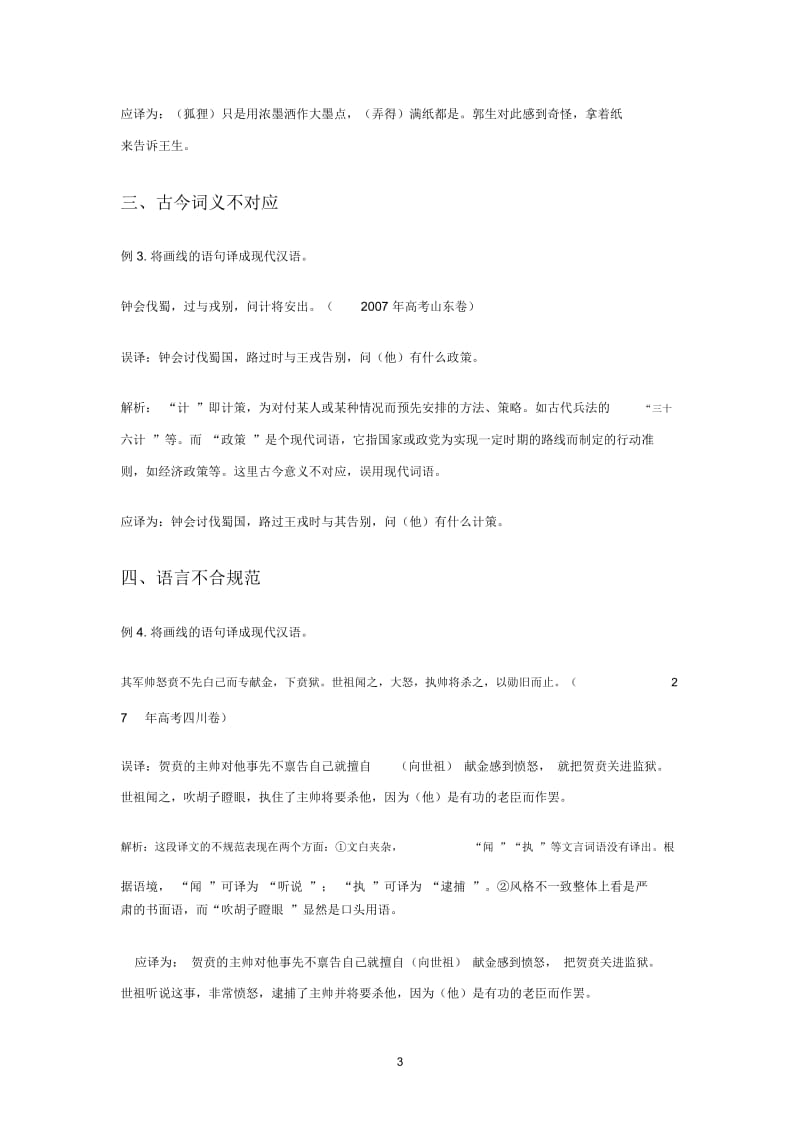 文言文解题技巧.docx_第3页