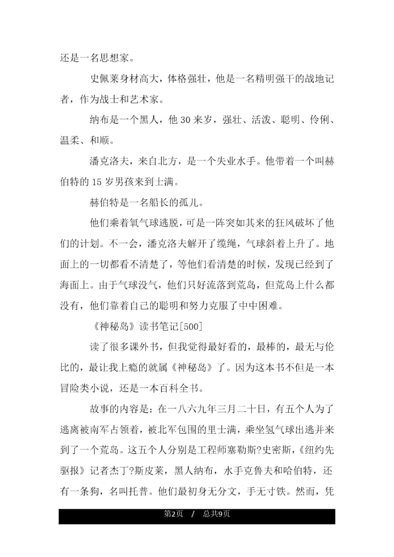 神秘岛小说优秀读书笔记10篇.docx_第2页