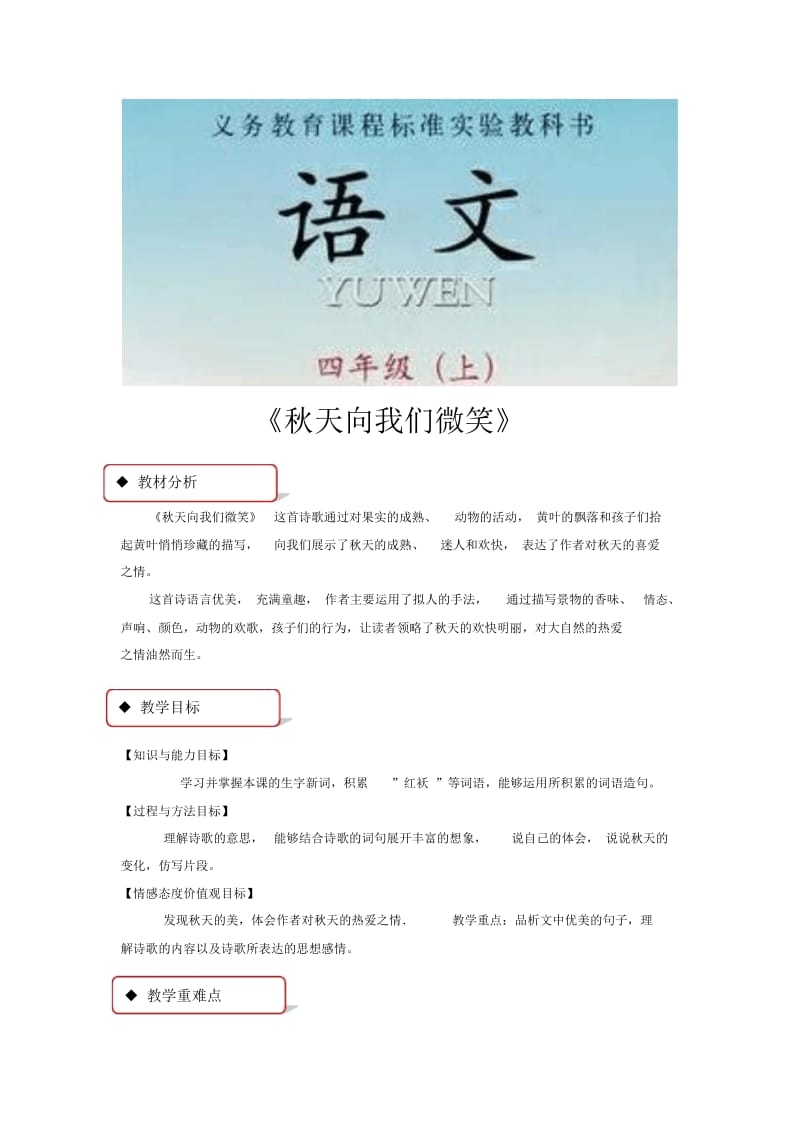 【教学设计】《秋天向我们微笑》(西南师大).docx_第1页