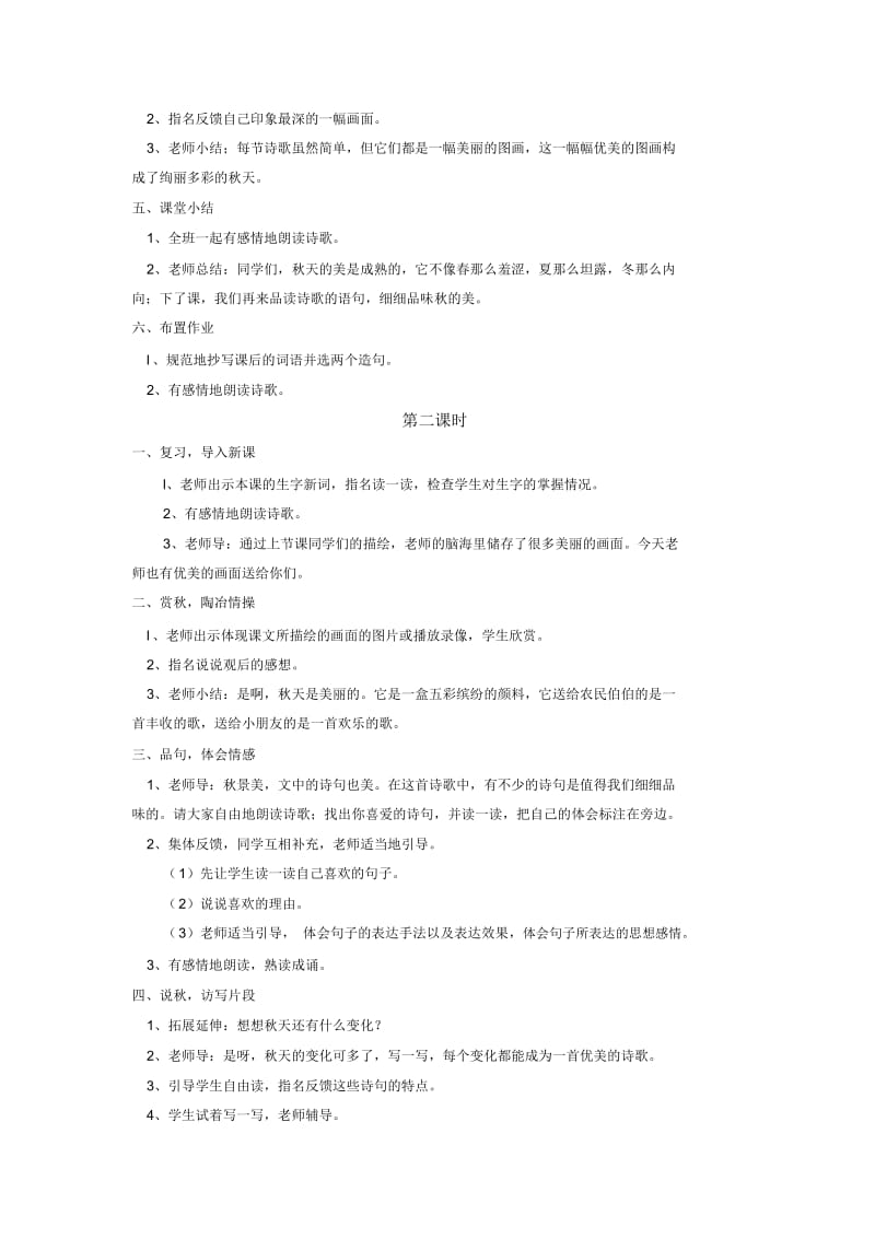 【教学设计】《秋天向我们微笑》(西南师大).docx_第3页