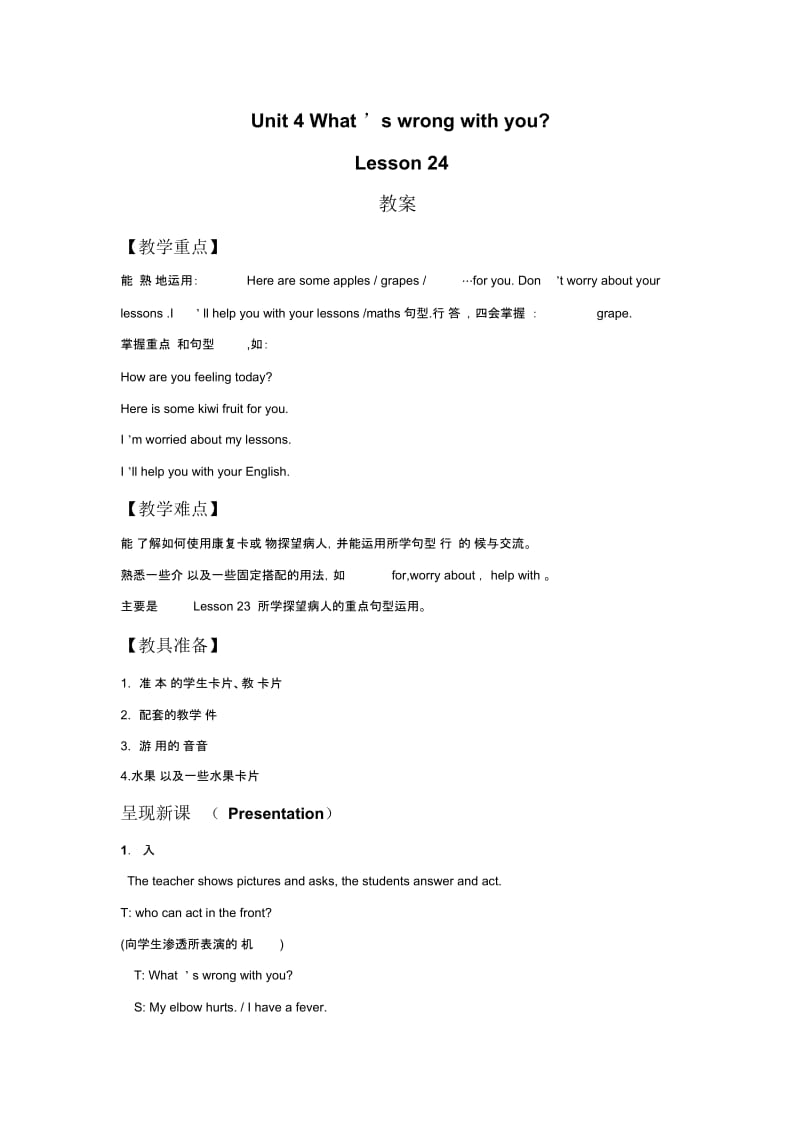 Unit4What'swrongwithyouLesson24教案.docx_第1页