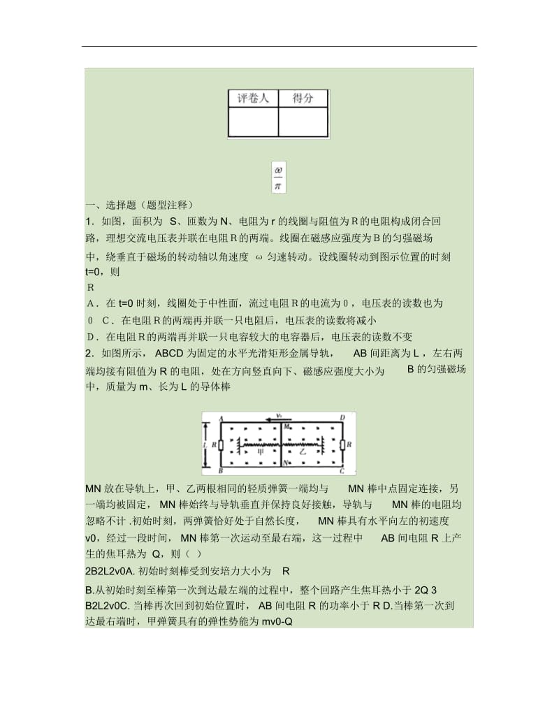 高考物理专项训练——电磁感应与电路.docx_第1页