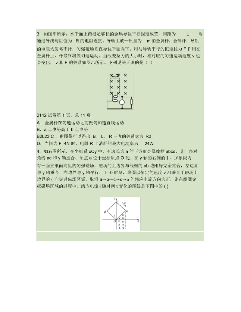 高考物理专项训练——电磁感应与电路.docx_第2页