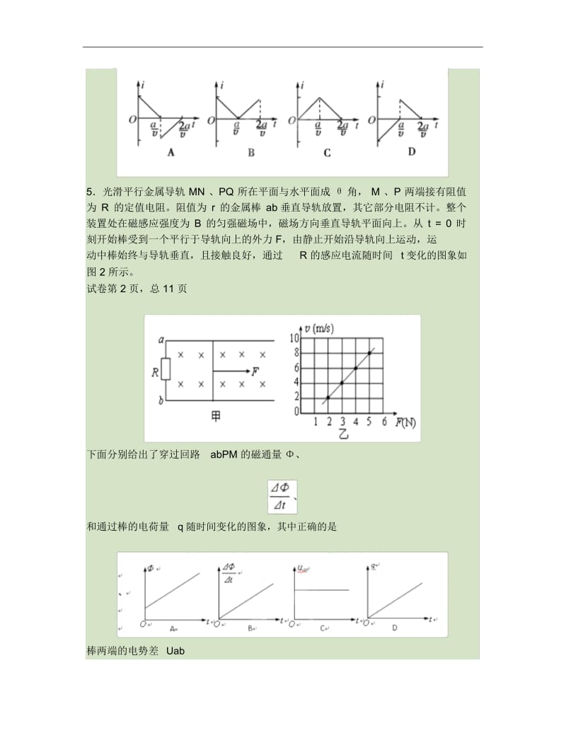 高考物理专项训练——电磁感应与电路.docx_第3页