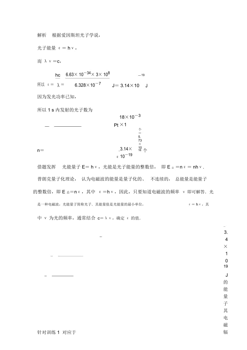 2017-2018学年高中创新设计物理粤教版选修3-5学案：2-2光子.docx_第3页